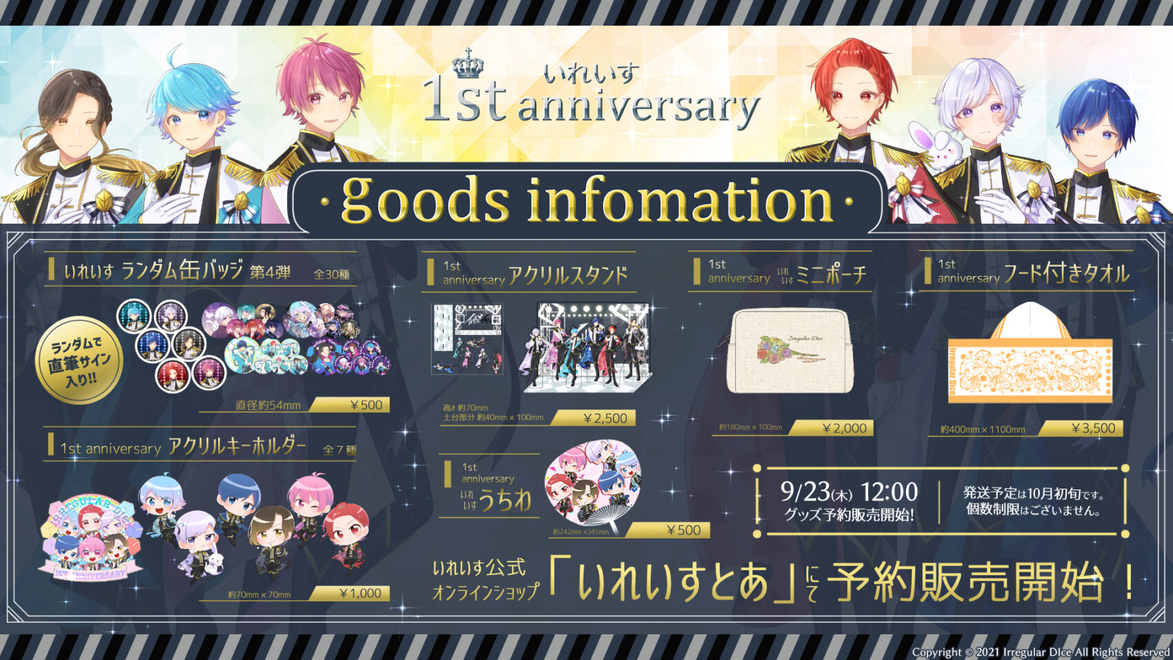 ?1周年記念グッズのお知らせ? - いれいす【公式】
