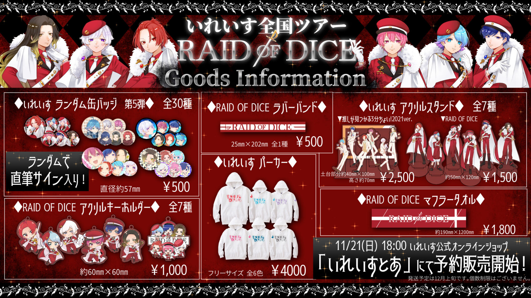 🎲全国ツアーグッズの予約開始のお知らせ🎲 - いれいす【公式】 