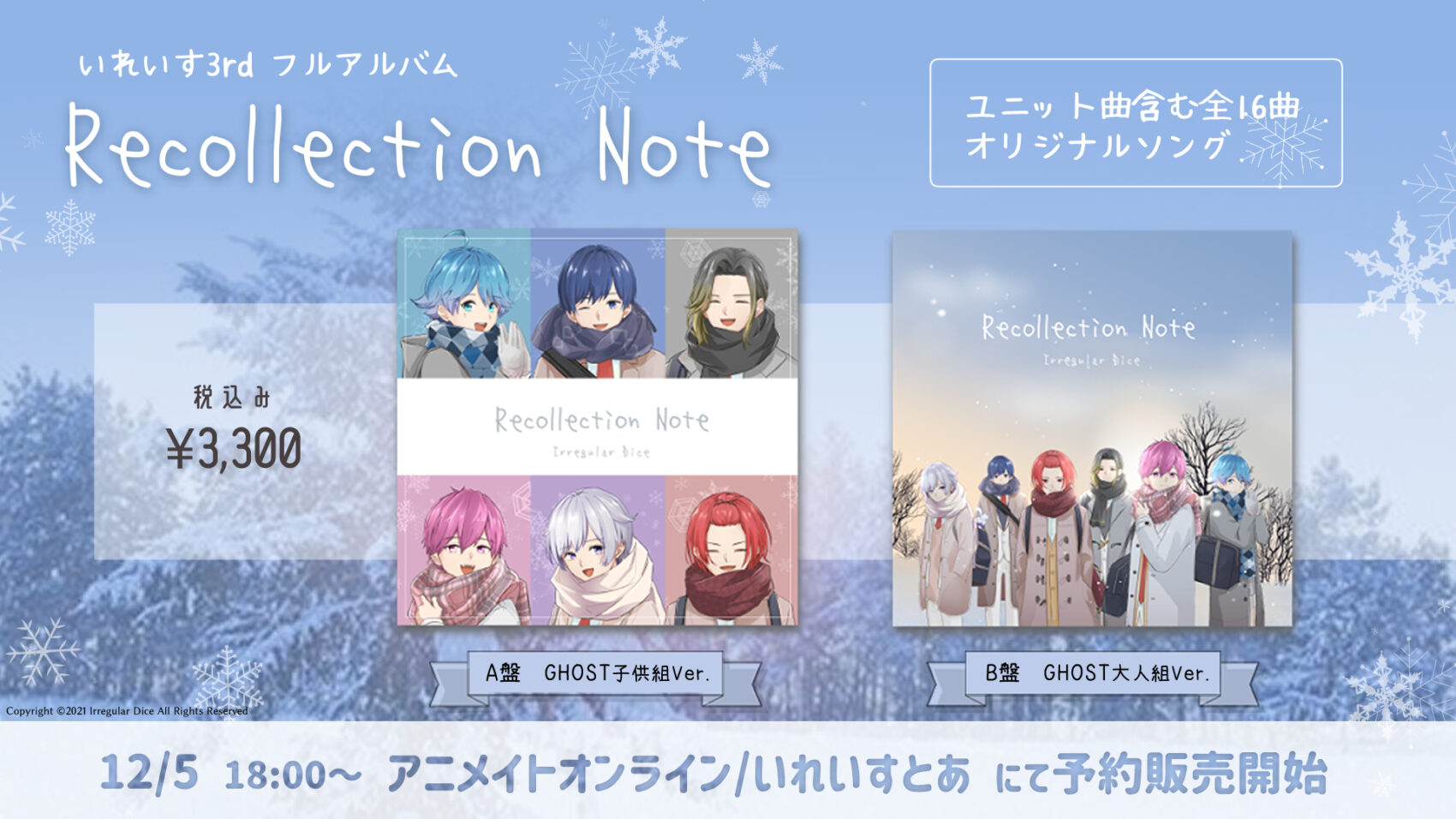 ?アルバム予約販売開始のお知らせ? - いれいす【公式】