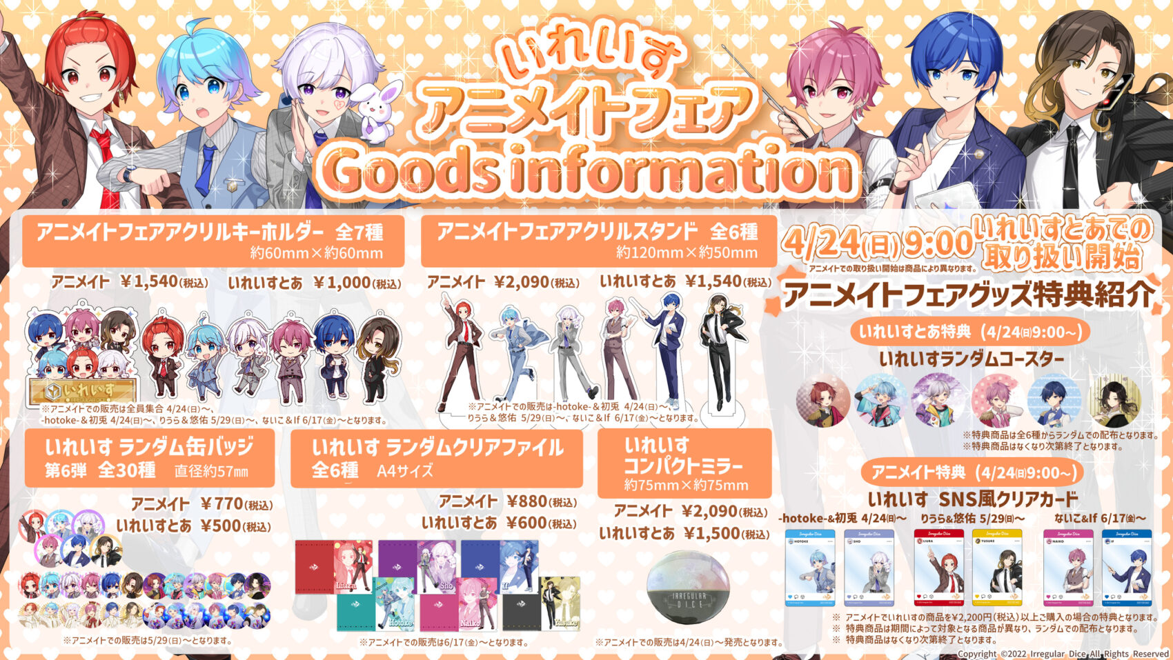 いれいす りうら ほとけ 初兎 ないこ If みすぼらしく 悠佑 まとめ売り 