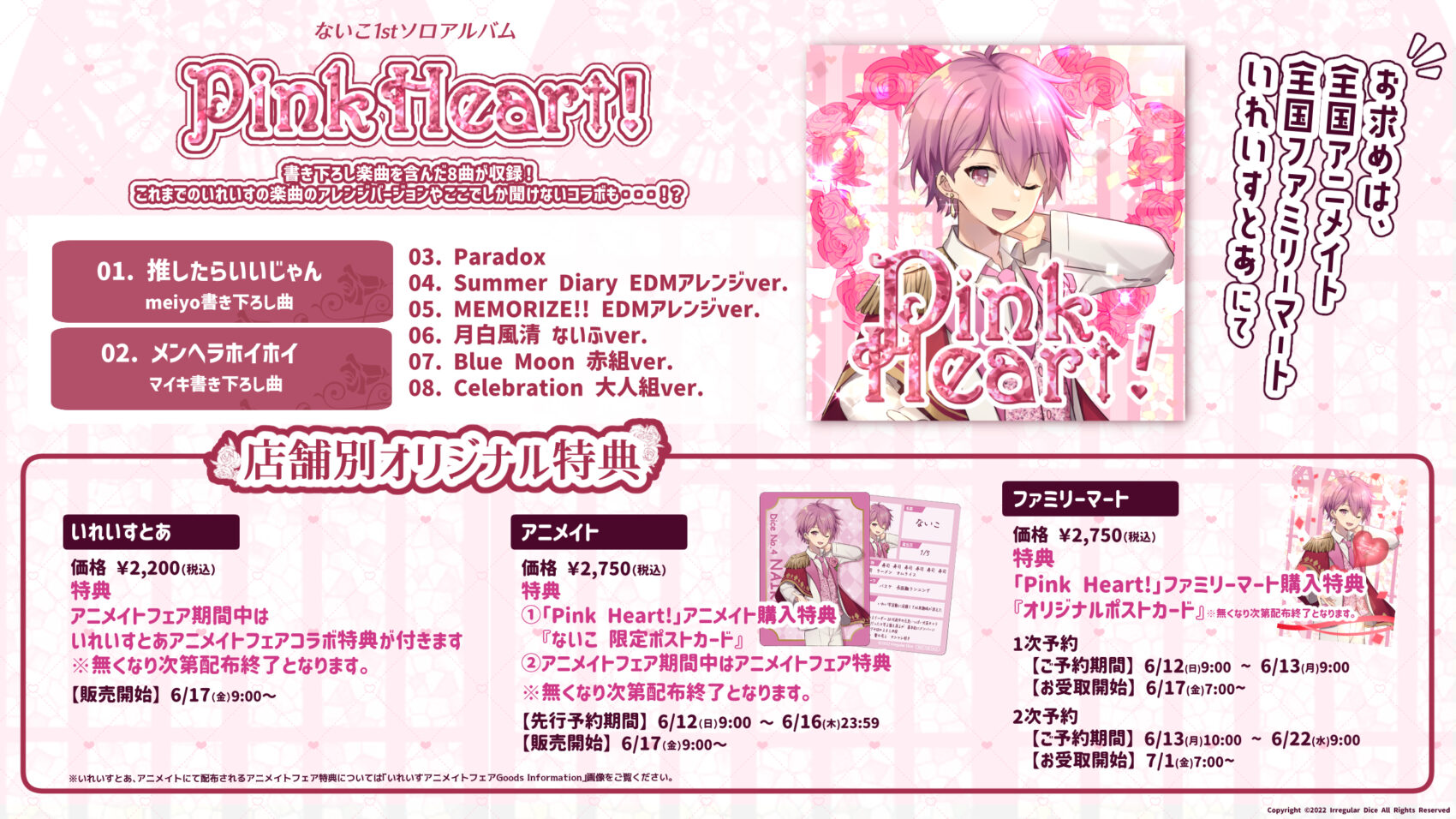 ?ないこ1stソロアルバム発売決定！！? - いれいす【公式】