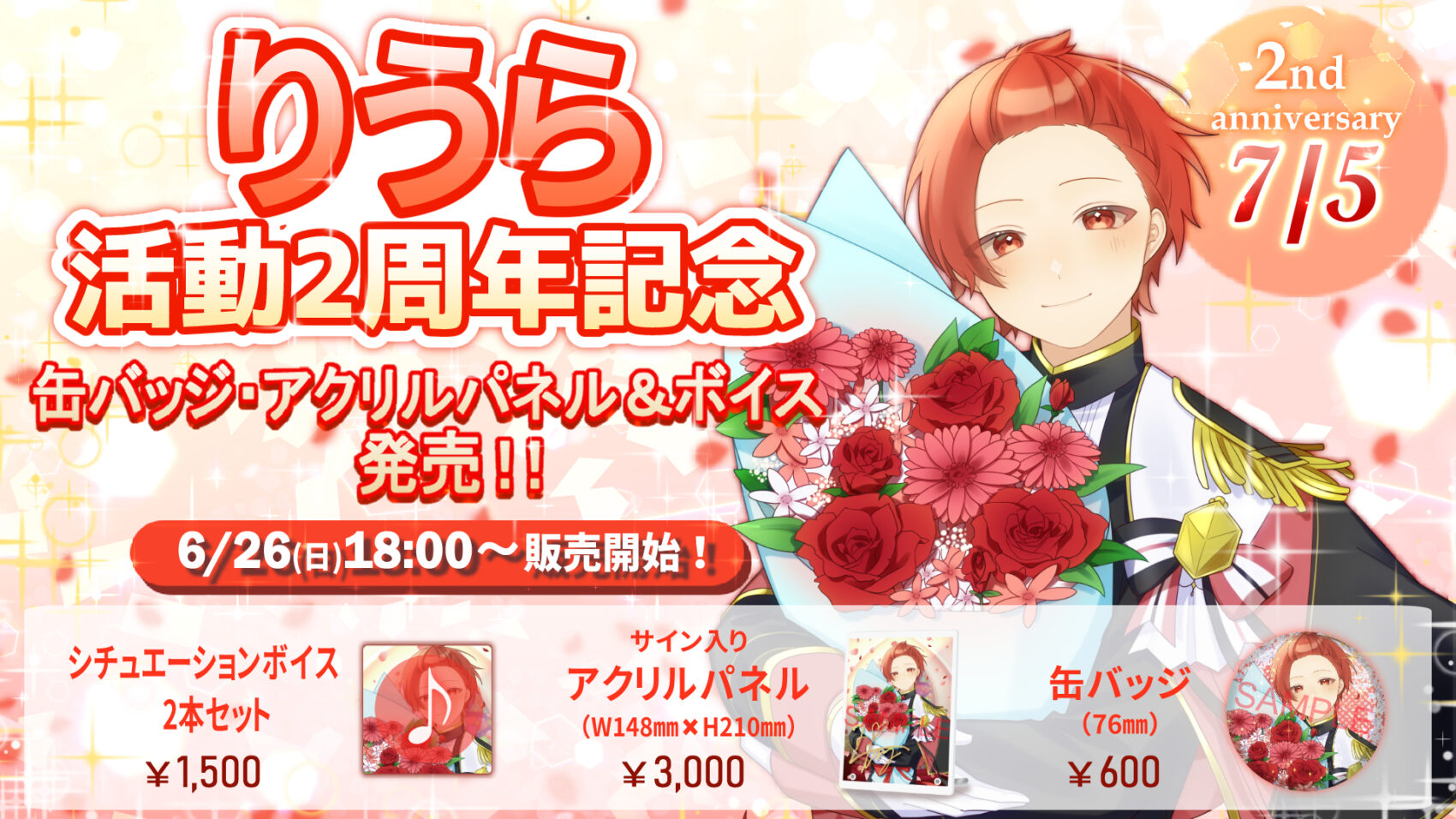 🎲周年グッズ販売のお知らせ🎲 - いれいす【公式】 