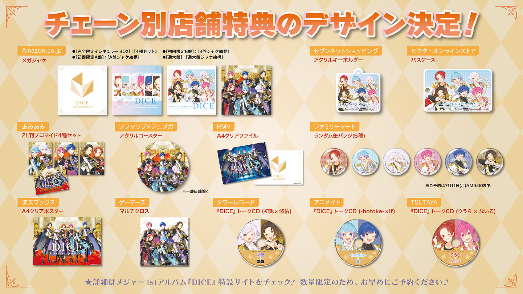 ?メジャーアルバム店舗別特典決定!!? - いれいす【公式】