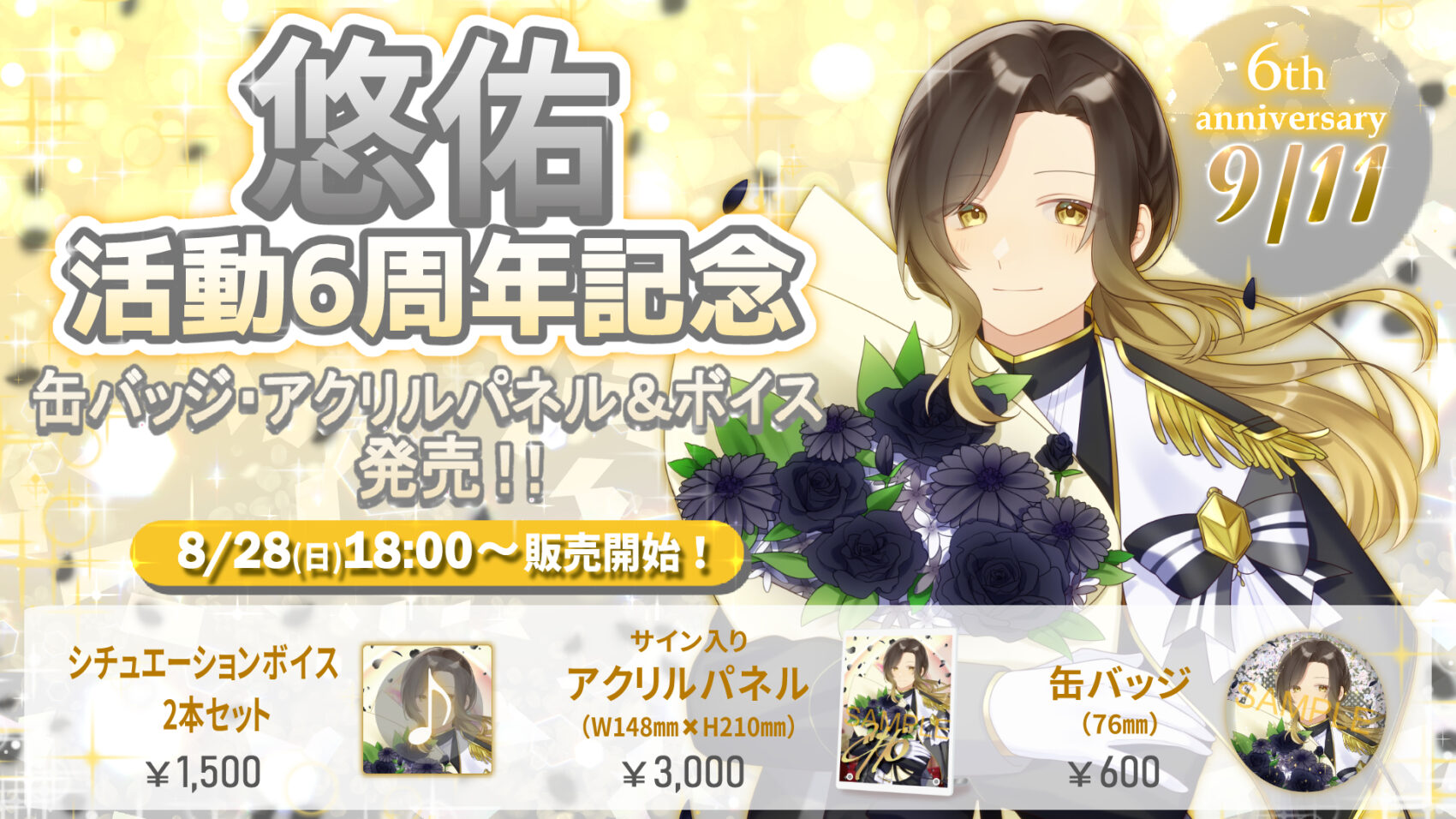 いれいす 悠佑 アクリルパネル いれいす 悠佑 まとめ売り 缶バッジ アクキー アクリルパネル 6周年