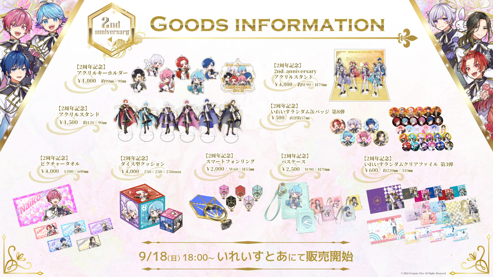 🎲2周年記念グッズの販売決定🎲 - いれいす【公式】 