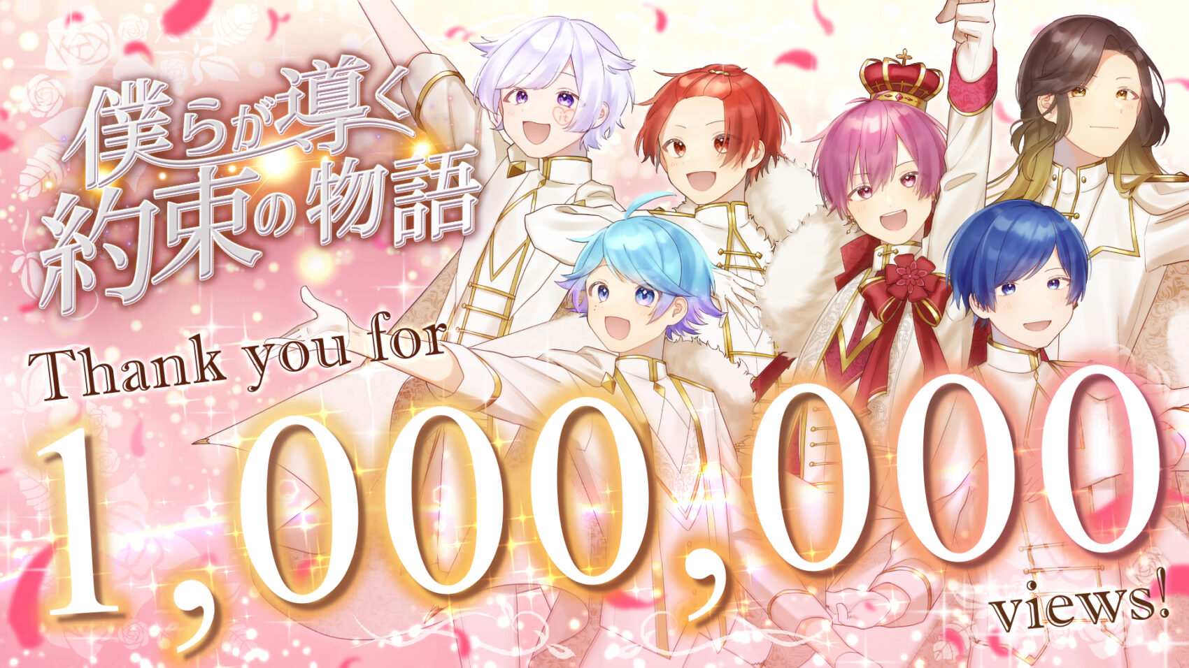 ?僕らが導く約束の物語100万再生突破!!? - いれいす【公式】