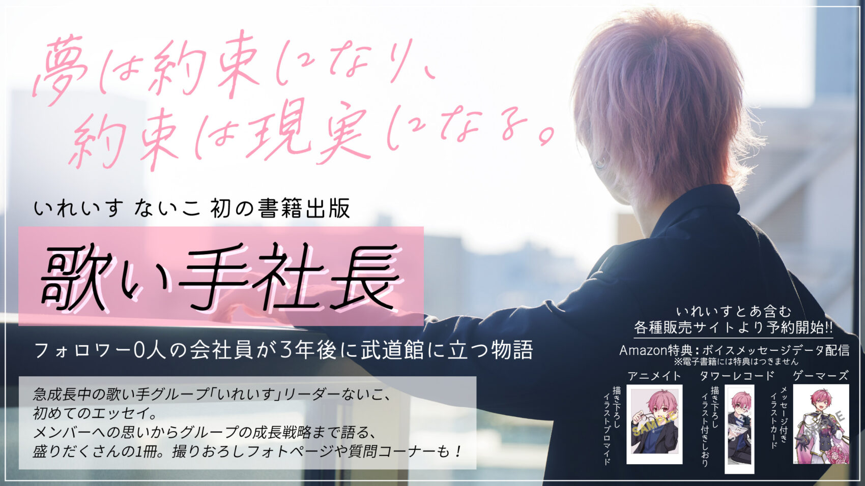 ?ないこ初エッセイ出版！！? - いれいす【公式】