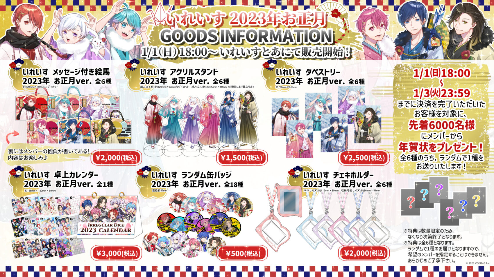 ?お正月グッズのお知らせ? - いれいす【公式】