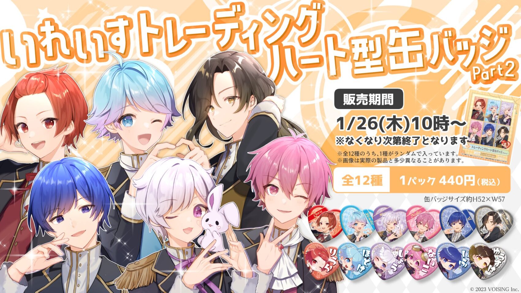 🎲いれいす×ファミリーマートコラボ開催!!🎲 - いれいす【公式】