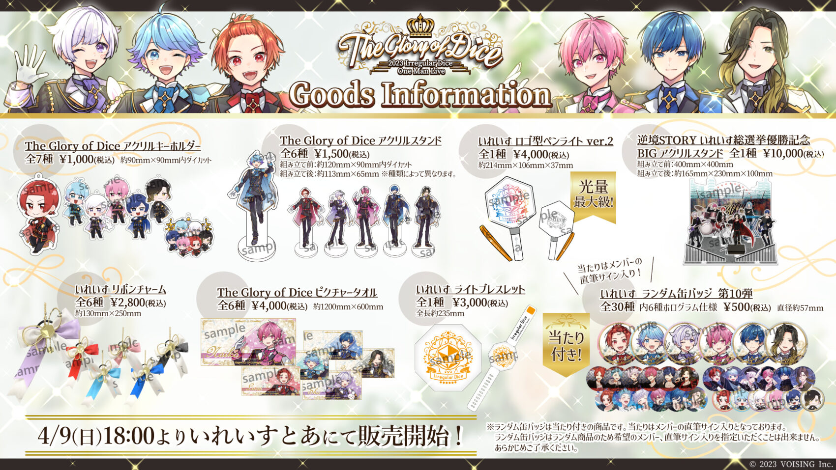 ?いれいす両国ライブグッズ発売決定！? - いれいす【公式】