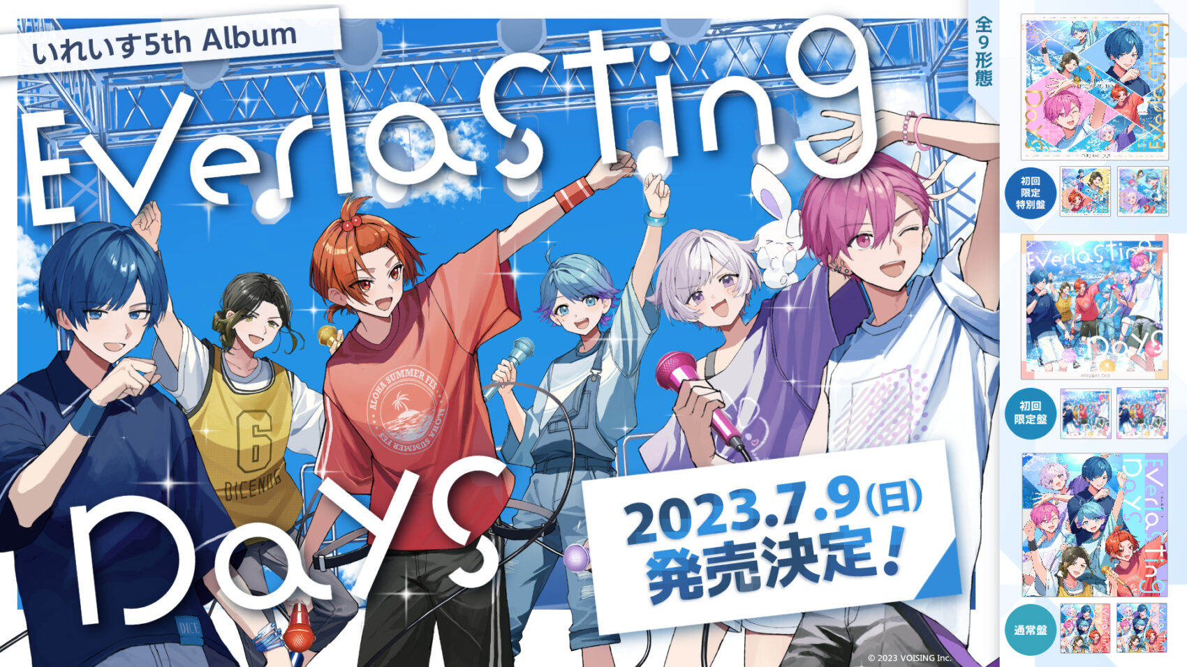 ?いれいす5thアルバム「Everlasting Days」販売決定? - いれいす【公式】