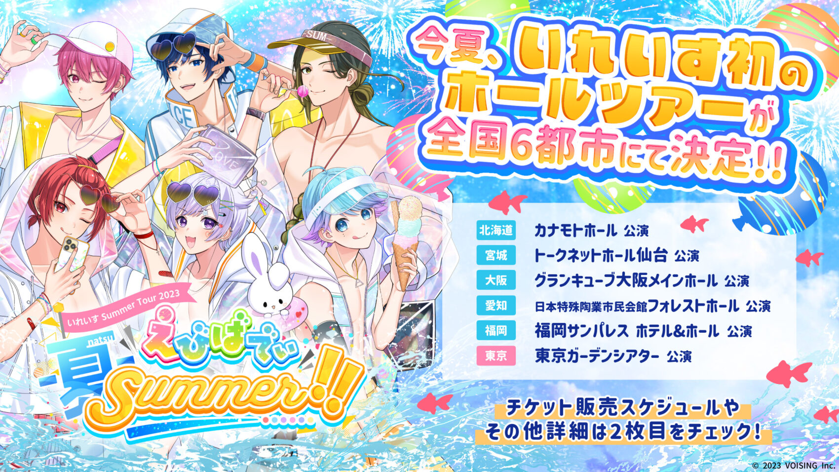 ?いれいす初のホールツアーが決定！！? - いれいす【公式】