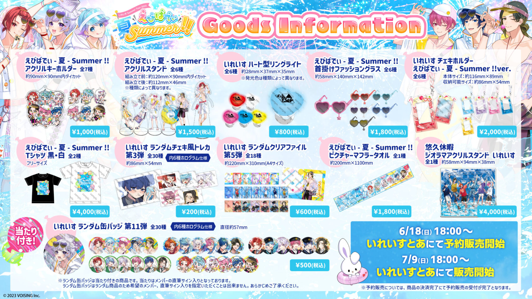 ?いれいす夏ツアーグッズのお知らせ? - いれいす【公式】