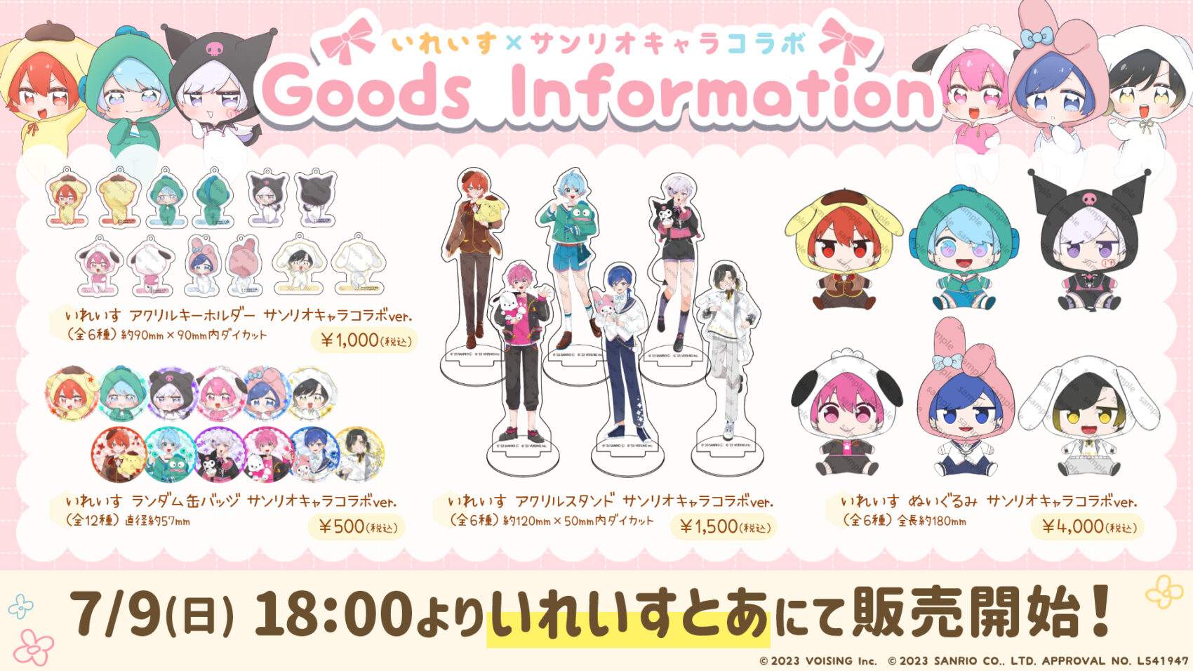 ?いれいす×サンリオキャラコラボグッズのお知らせ? - いれいす【公式】