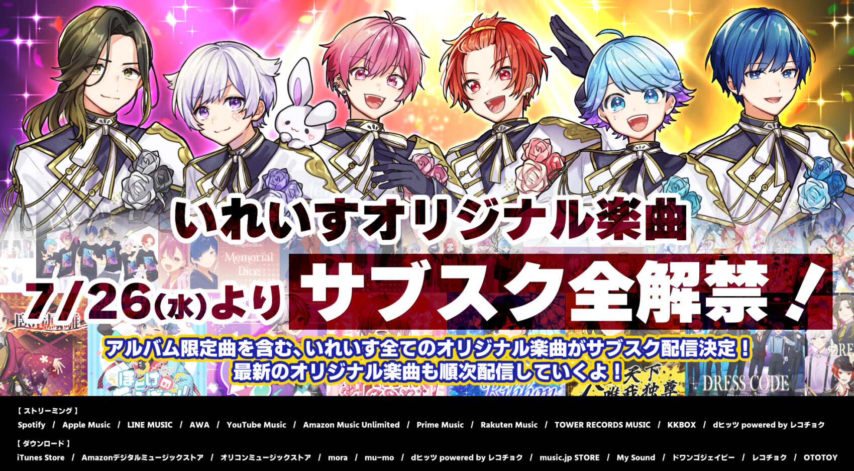 ?いれいす楽曲サブスク全解禁?? - いれいす【公式】