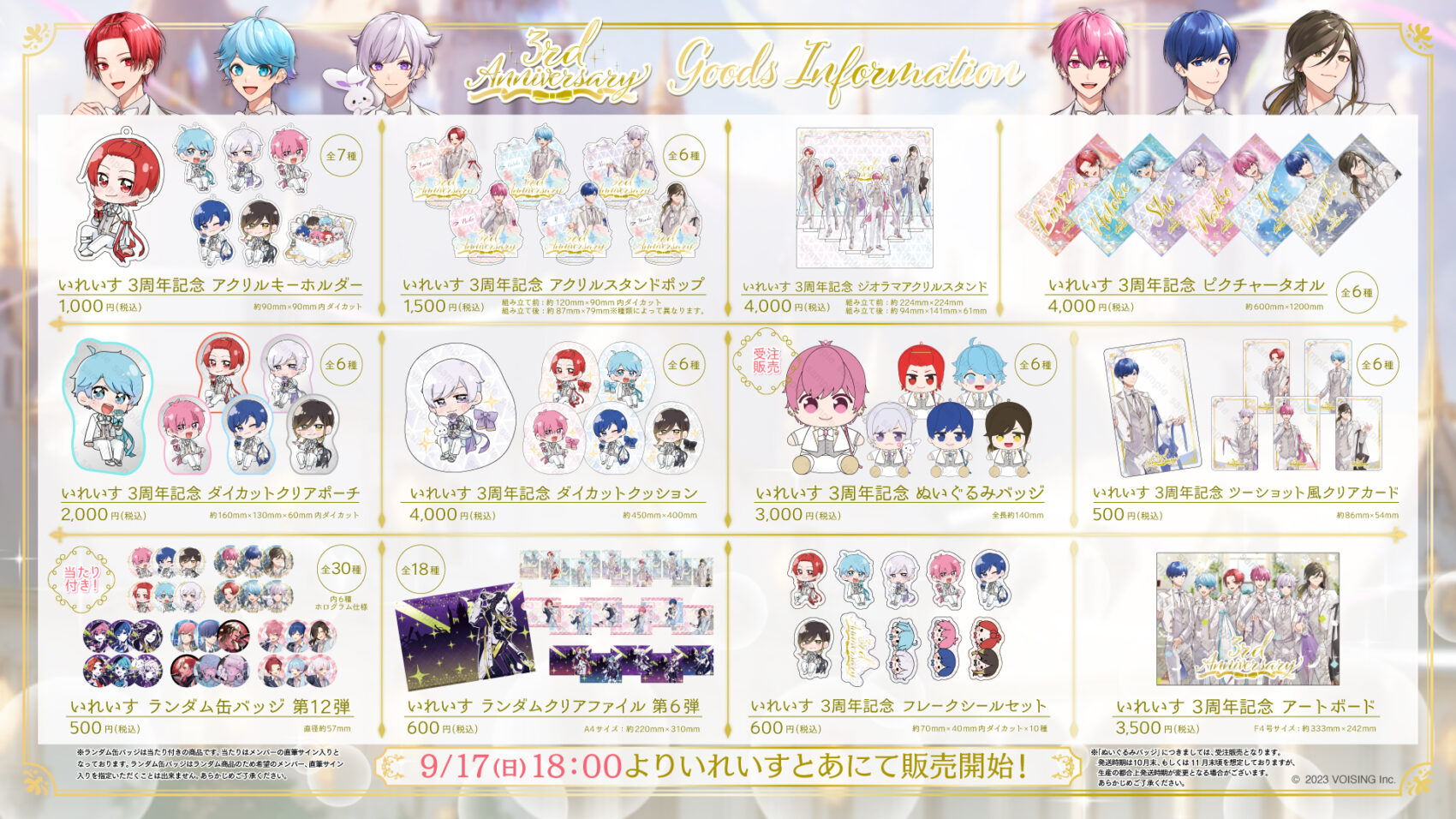 🎲いれいす3周年記念グッズ発売決定！🎲 - いれいす【公式】 