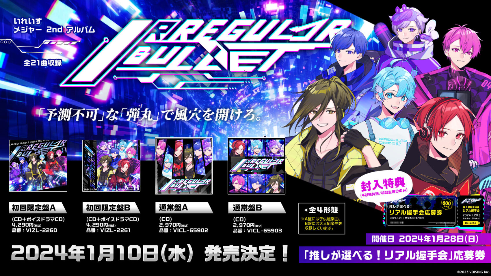 🎲いれいすメジャー2ndアルバム「IRREGULAR BULLET」予約受付開始 🎲いれいすメジャー2ndアルバム「IRREGULAR BULLET」予約受付開始